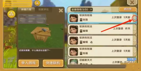 迷你世界怎么保存自己创造的地图2026