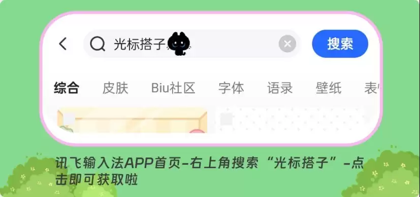 讯飞输入法行业首发“光标搭子” 深化个性化交互体验