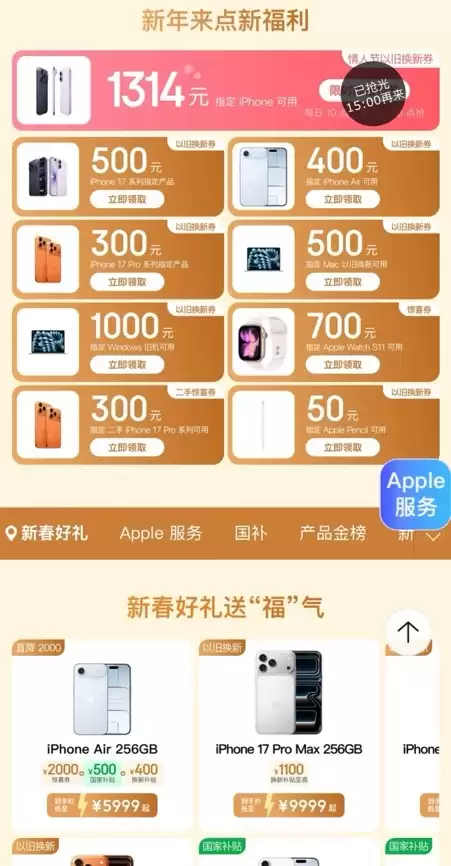 低价入手iPhone还是选京东 1314元以旧换新券抢到就是赚到