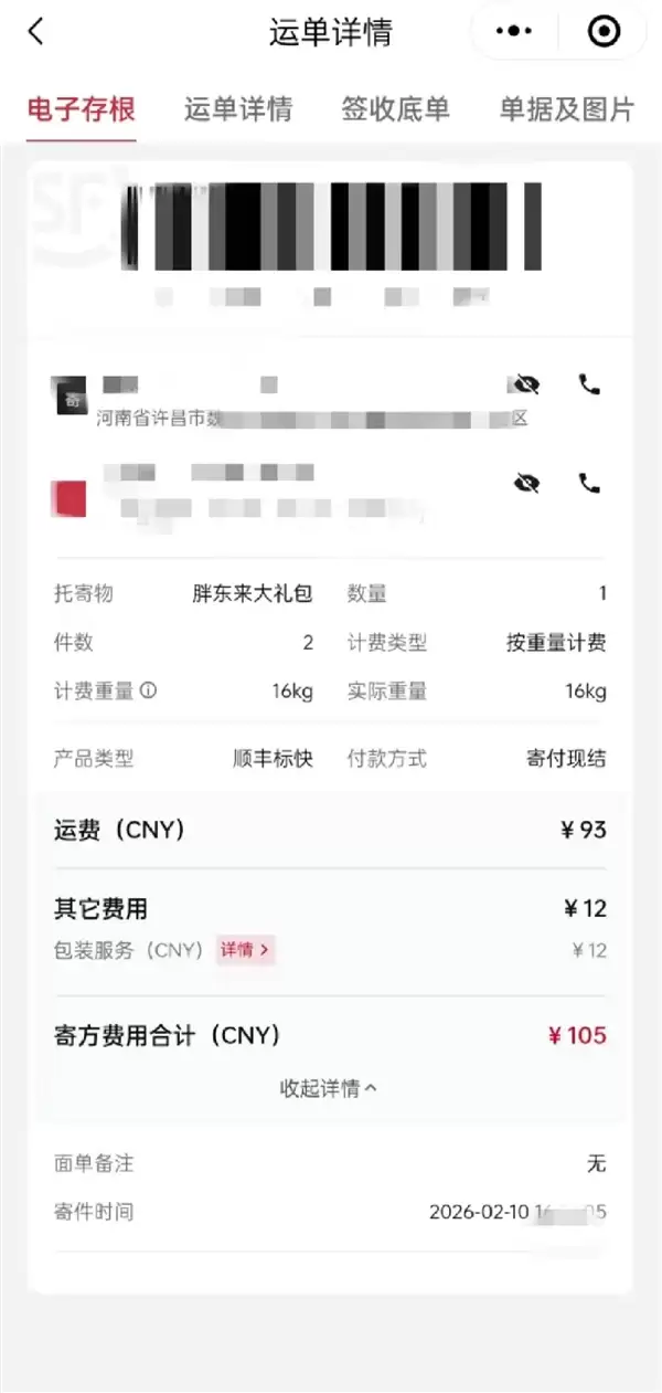 网友称帮了个小忙 胖东来竟寄来16公斤礼包：仅快递费就超100元