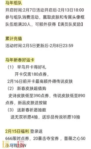 王者荣耀马年活动有哪些+王者荣耀过年福利2026最新汇总分享