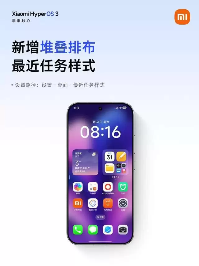 官宣:小米澎湃OS3后台样式新增堆叠排列模式,官方演示视频发布
