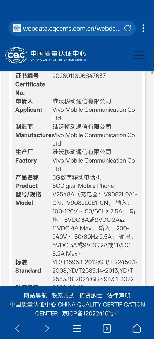 蓝厂首款Max旗舰来了！vivo X300 Max入网