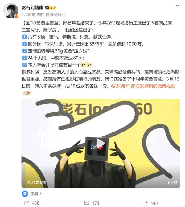 年会送5套房、5辆车!影石CEO刘靖康回应:物质激励也很重要