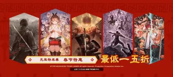 光荣特库摩Steam春节大促：多款大作创史低，限时至2026年2月24日