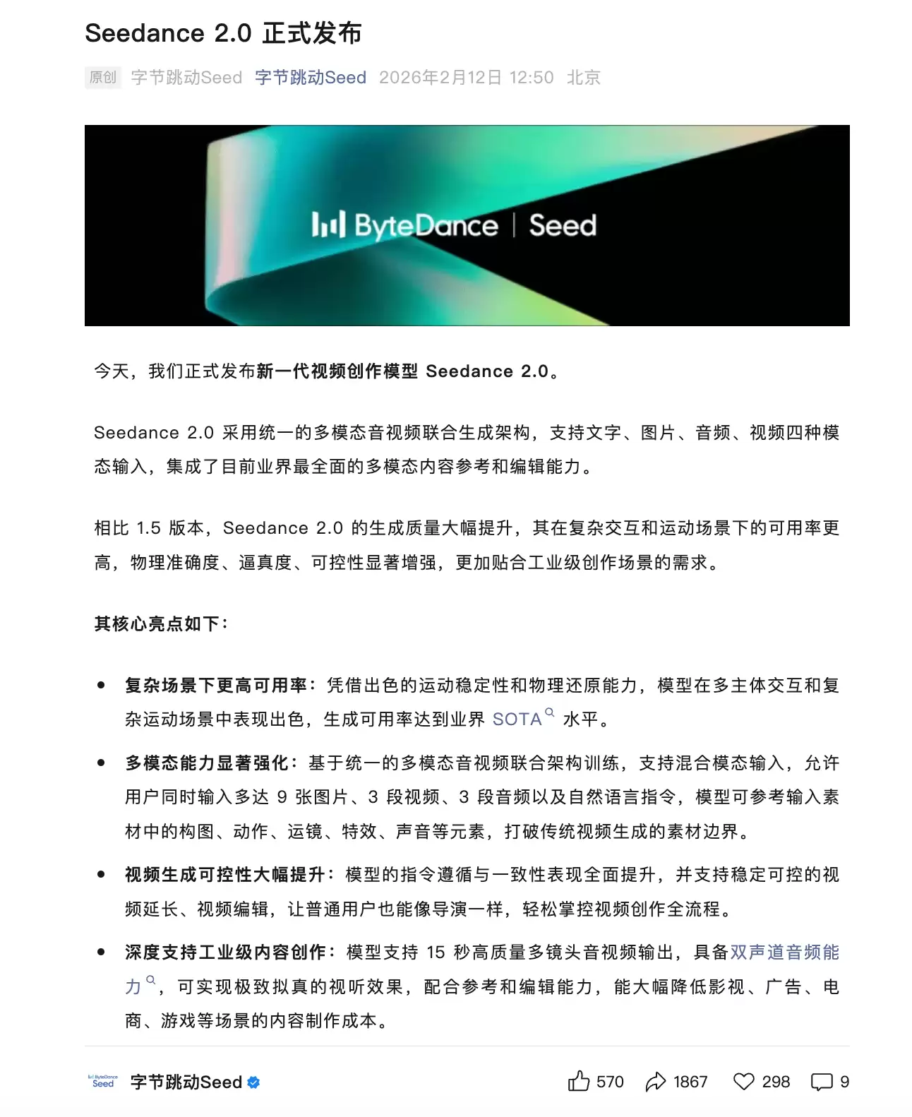 马斯克谈Seedance 2.0：发展速度太快了