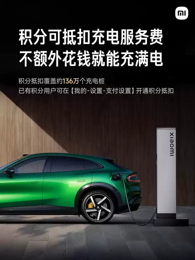 小米汽车:已有170万+充电桩入驻“小米充电地图”