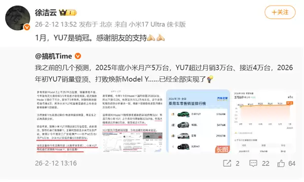 小米YU7登顶2026年1月全国乘用车零售销量榜首