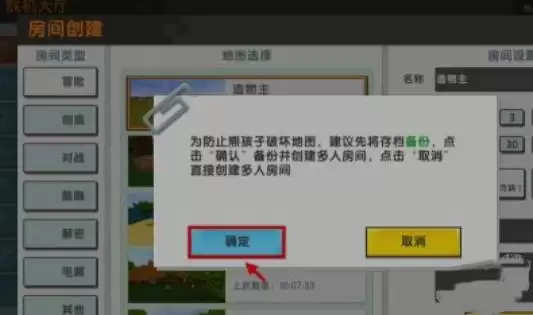 《迷你世界》2026多人房间怎么开