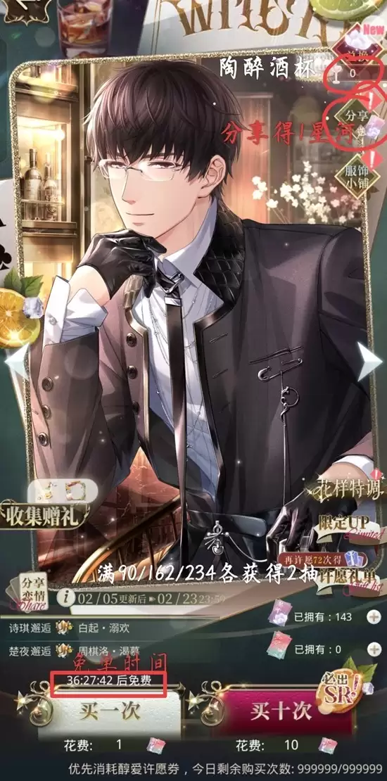 《恋与制作人》只醉金迷活动抽取攻略