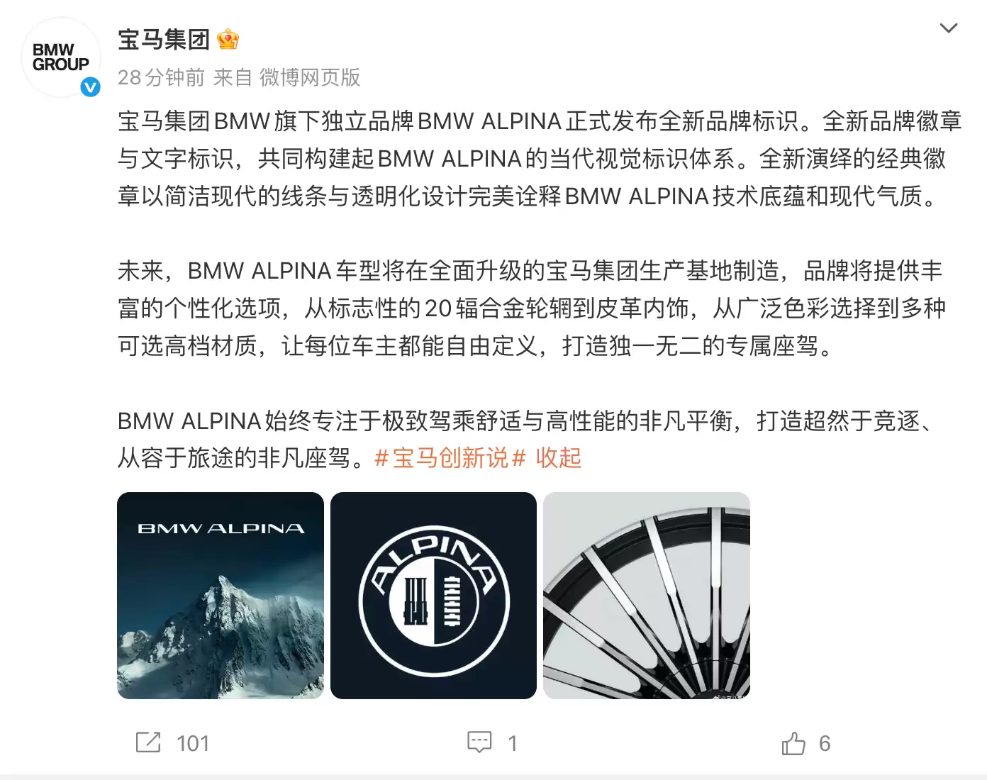 宝马集团发布BMW ALPINA全新品牌标识，将提供丰富个性化选项