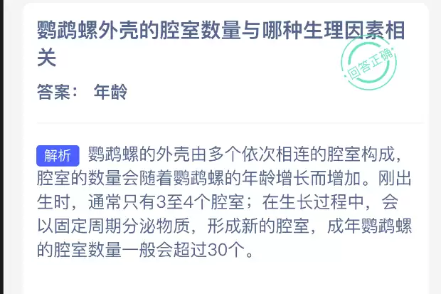鹦鹉螺外壳的腔室数量与哪种生理因素相关