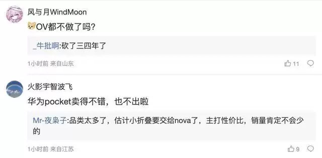 消息:OPPO、vivo等今年均有横向大折叠屏新机