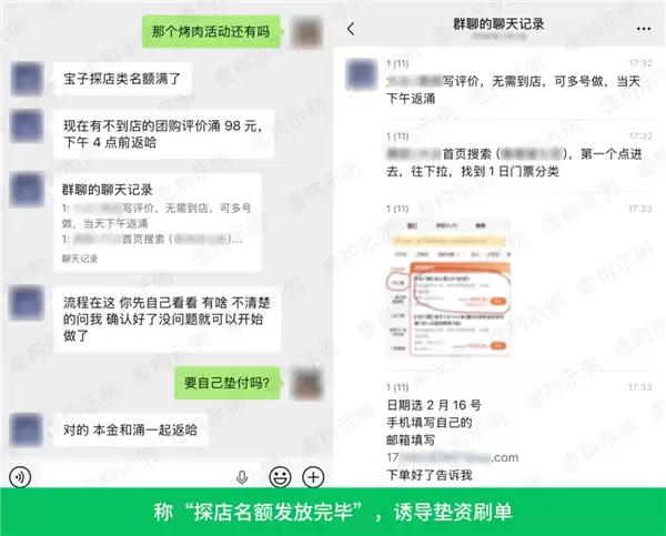 探店博主当心!微信揭露免费请吃饭套路:背后是钓鱼引流刷单骗局