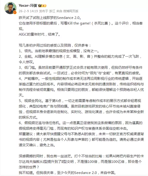 字节Seedance 2.0引爆全网!冯骥直呼终结比赛 贾樟柯要用其拍短片