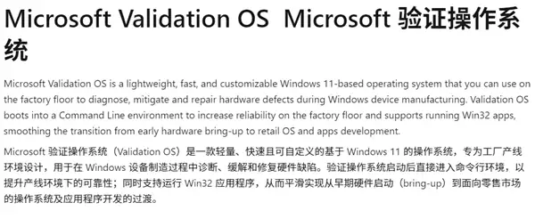 轻量级系统镜像:微软Windows 11验证系统更新