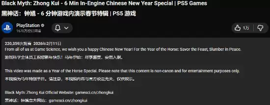 黑神话：钟馗PS5标签引发发售时间提前猜想