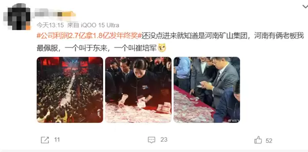 公司利润2.7亿拿1.8亿发年终奖登热搜第一！老板：不是自己爱发钱 是想帮年轻人减轻压力