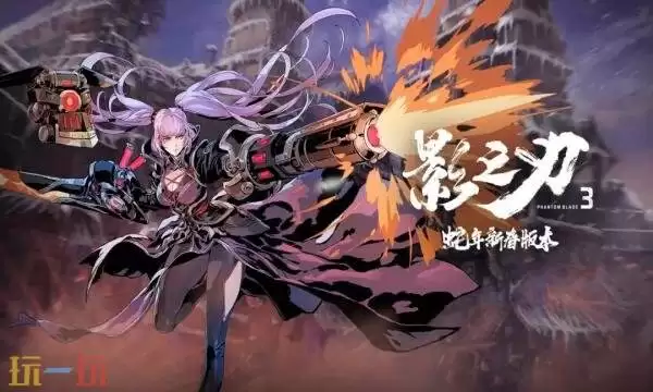 影之刃3礼包兑换码有什么 影之刃3手游2026最新礼包码