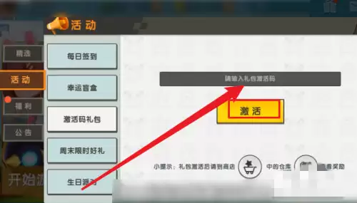 迷你世界在哪里兑换东西2026