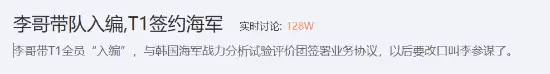T1与韩国海军签约!网友调侃Faker成“李参谋”了?