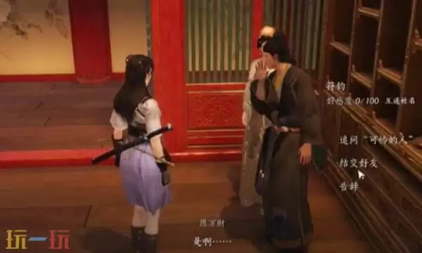 燕云十六声符钩怎么结交 符钩对话攻略