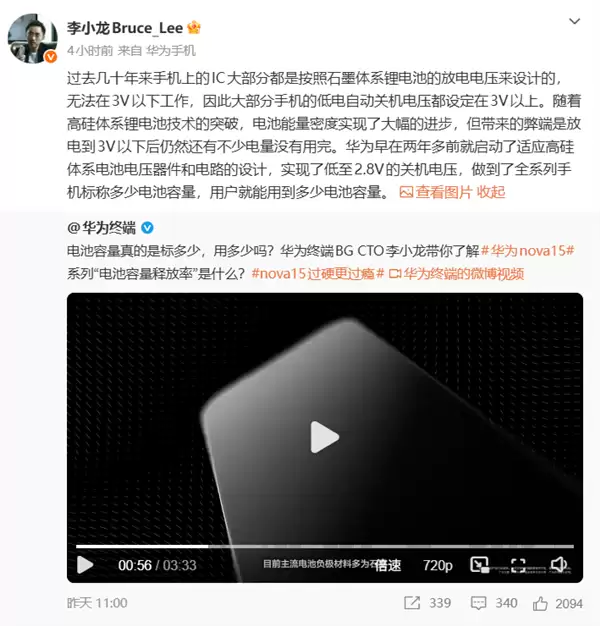 华为突破高硅电池技术，关机电压下探至2.8V实现标称容量用足用尽