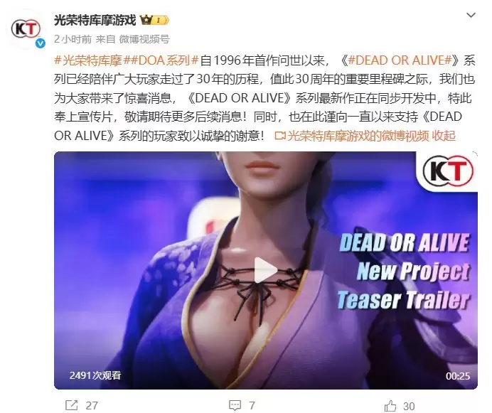 死或生6：最后一战2026年发售，三十周年新作官宣