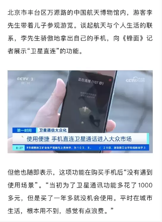 卫星直连通信手机落地难：千元溢价成摆设，技术普及与民生需求存 gap