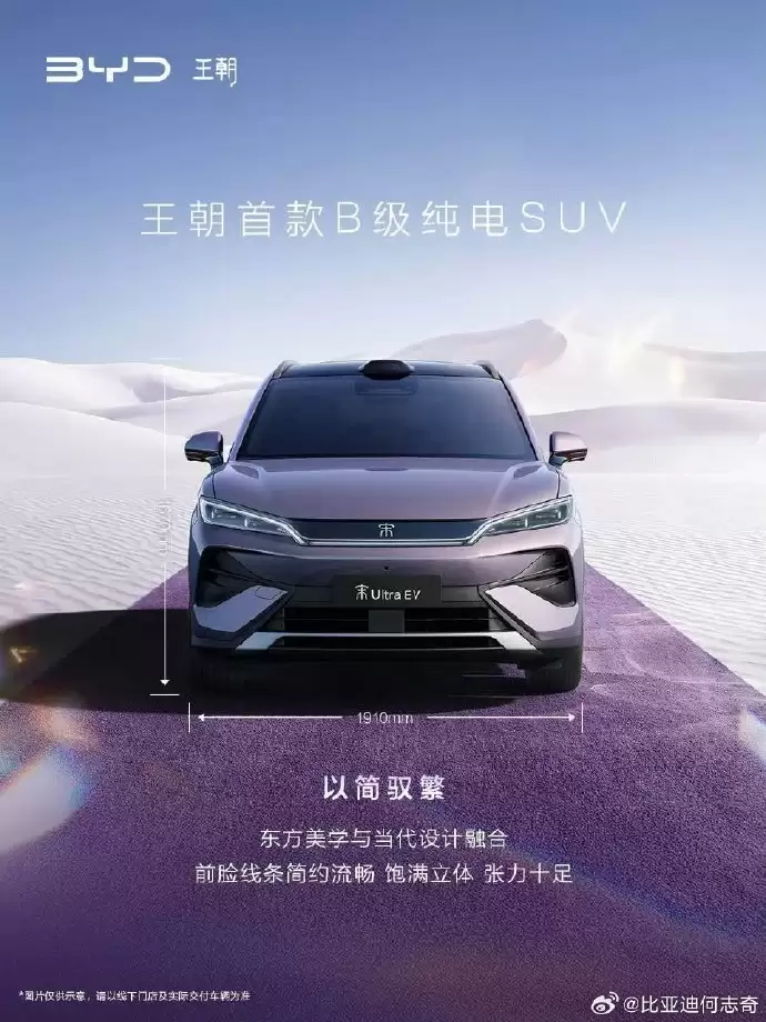 比亚迪王朝首款B级纯电SUV宋Ultra EV亮相:全新紫色涂装 配悬浮式车顶
