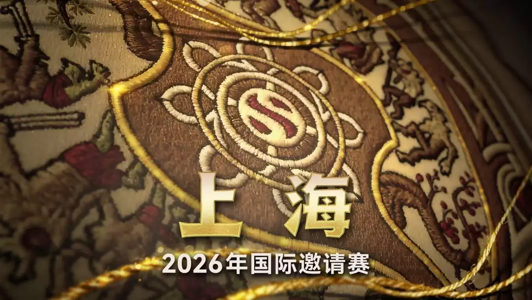 TI15将于2026年8月20日-23日在上海东方体育中心举行