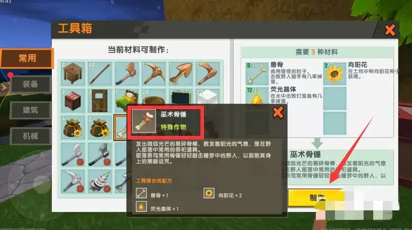 迷你世界巫术骨锤怎么做2026