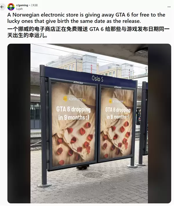 挪威零售商推GTA6发售日诞生日赠游戏活动