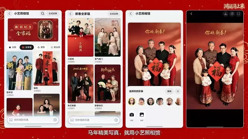 “艺”马当先接鸿运,2026年看年轻人如何以AI营造专属年味