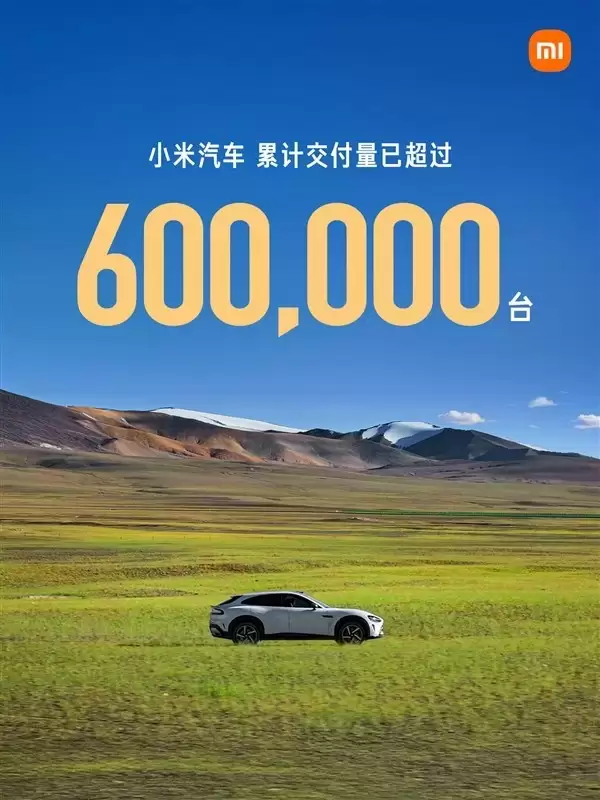 小米汽车22个月交付破60万台，创新能源车企最快纪录