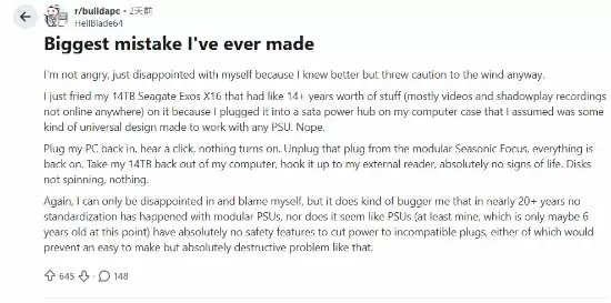 用户误用SATA电源线导致14TB硬盘烧毁,14年珍贵数据永久丢失