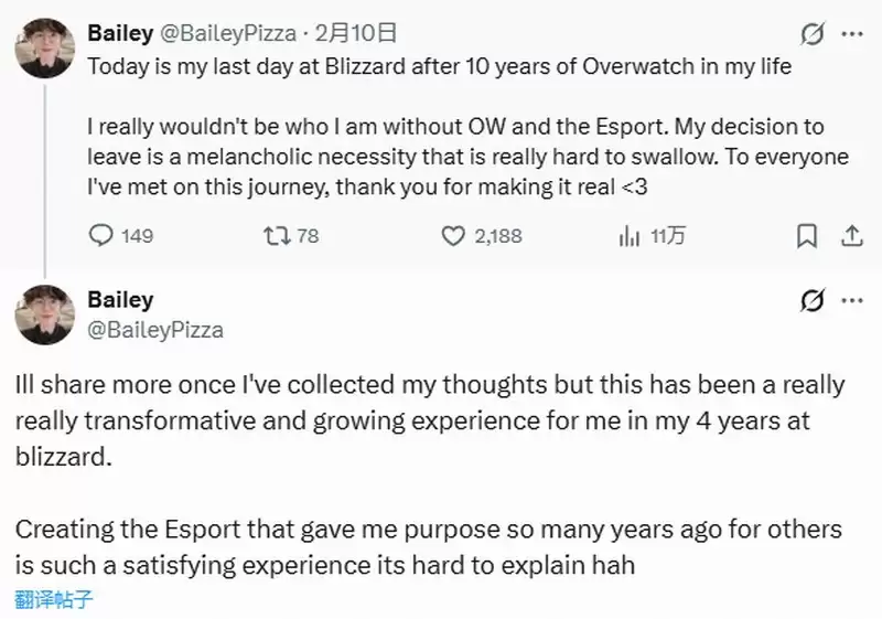 《守望先锋》电竞经理宣布离职，曾担任暴雪女性及LGBT员工网络主席