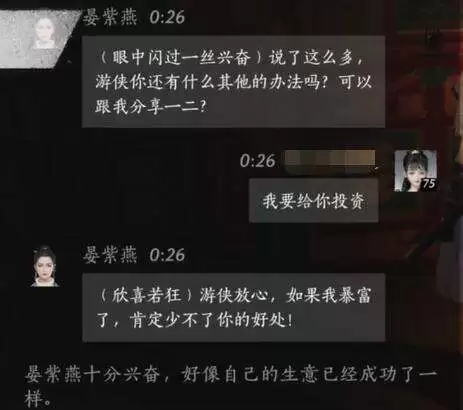 燕云十六声昝紫燕怎么结交 昝紫燕对话攻略