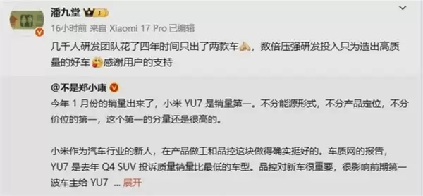 YU7成1月中国卖最好车 投诉率几乎为0!小米高管:高强度研发出高质量好车