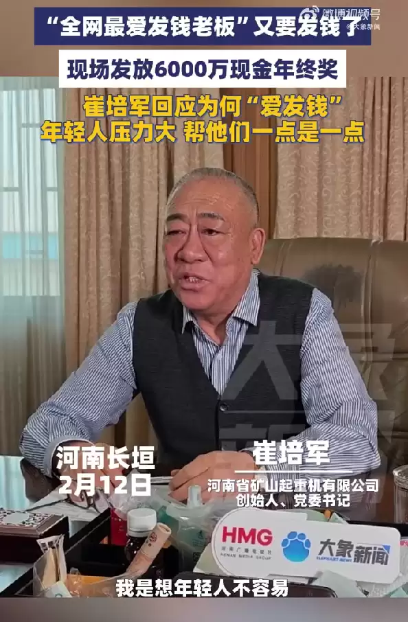 公司利润2.7亿拿1.8亿发年终奖登热搜第一！老板：不是自己爱发钱 是想帮年轻人减轻压力