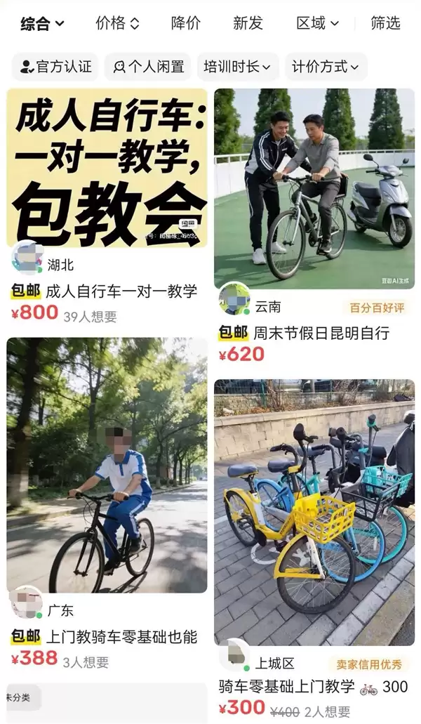 上门教骑自行车生意走红!武汉大哥用共享单车授课2小时收350元