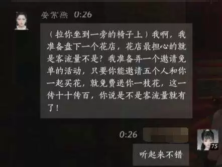 燕云十六声昝紫燕怎么结交 昝紫燕对话攻略