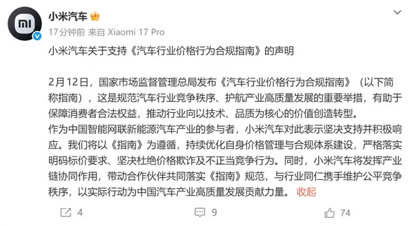 国家市场监管总局发布汽车价格合规指南,小米汽车坚决拥护并全面执行