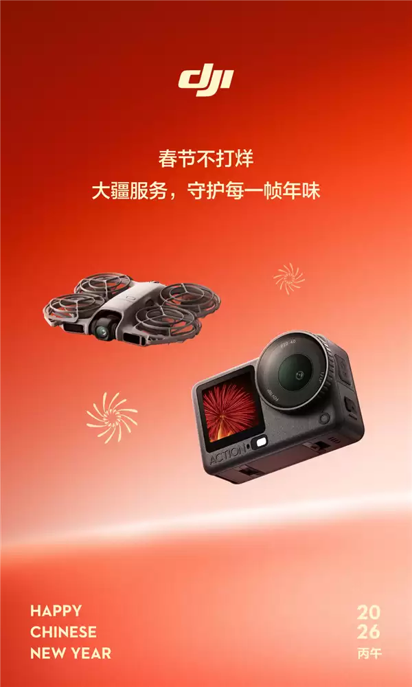大疆推春节一站式快换服务:26城30分钟极速换机,赠限量马年徽章