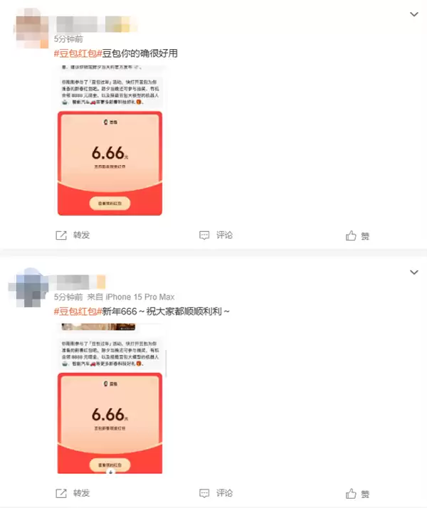 豆包加入春节红包大战！最高8888元 你领了多少