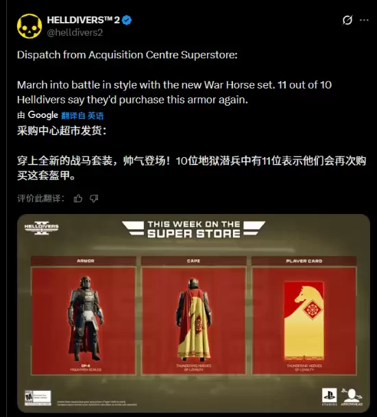 《绝地潜兵2》马年讨好中国玩家 老外破大防怒喷圈钱