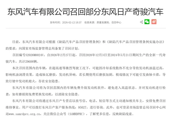 高速行驶会导致机油油温过高 发动机拉缸！东风日产召回超2.9万台奇骏