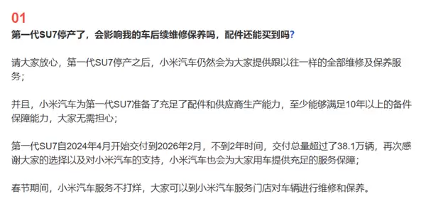 老车主放心了 小米SU7再开10年没问题 