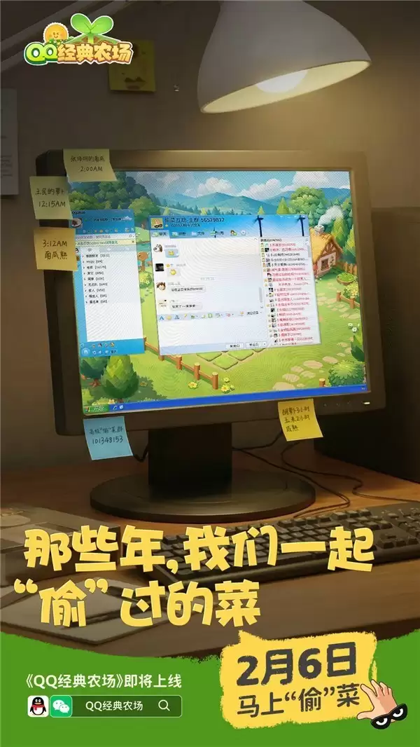 《QQ经典农场》手游2月6日上线，复刻经典偷菜玩法，登陆QQ微信平台