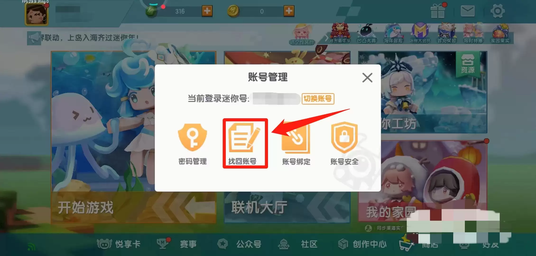 迷你世界以前的账号找不到了怎么办2026